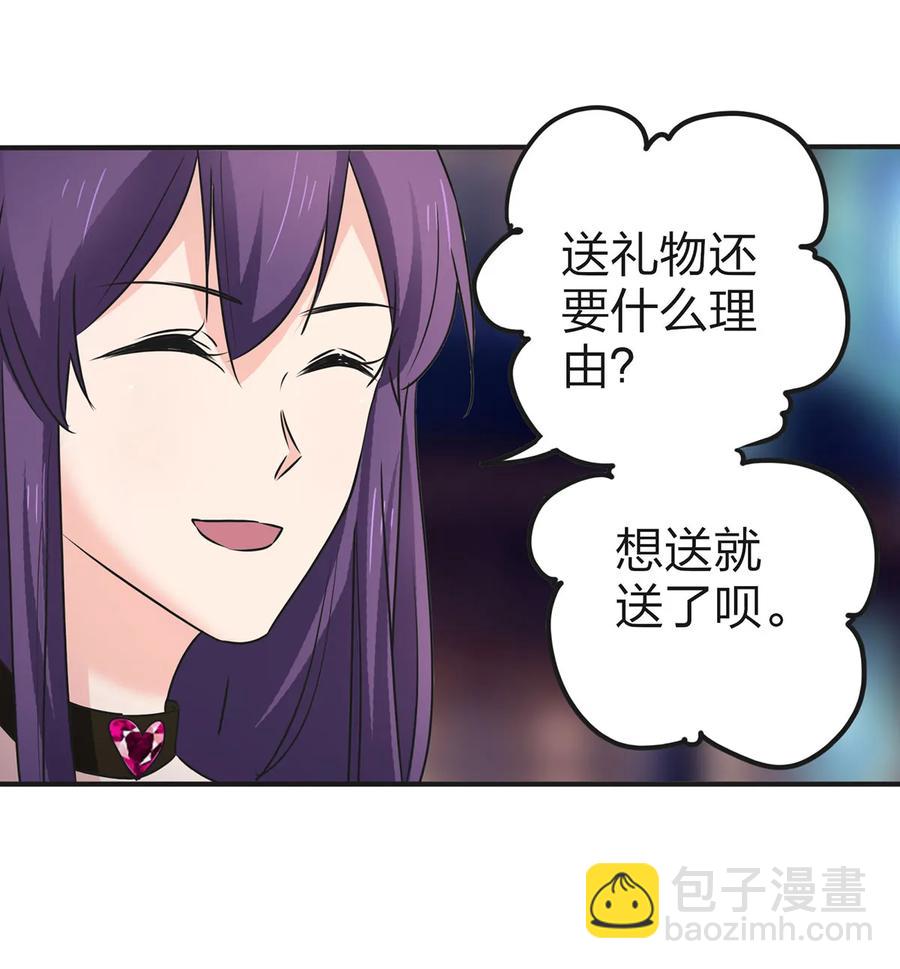《女装大佬养成记》362 特别的礼物 第17页