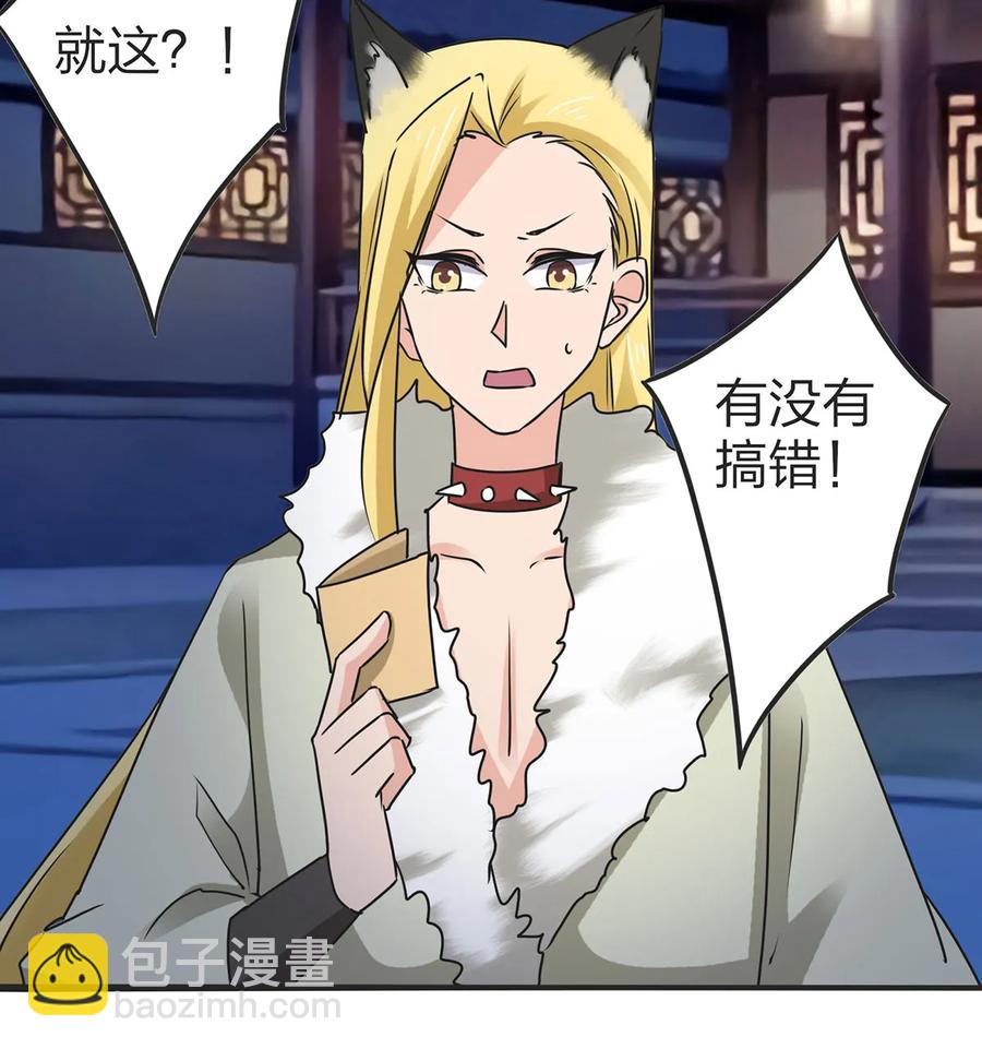 《女装大佬养成记》362 特别的礼物 第20页
