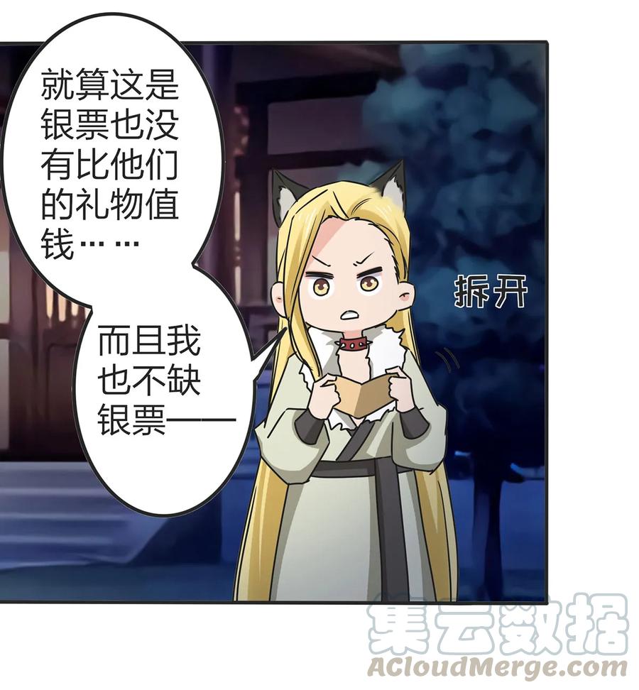 《女装大佬养成记》362 特别的礼物 第22页