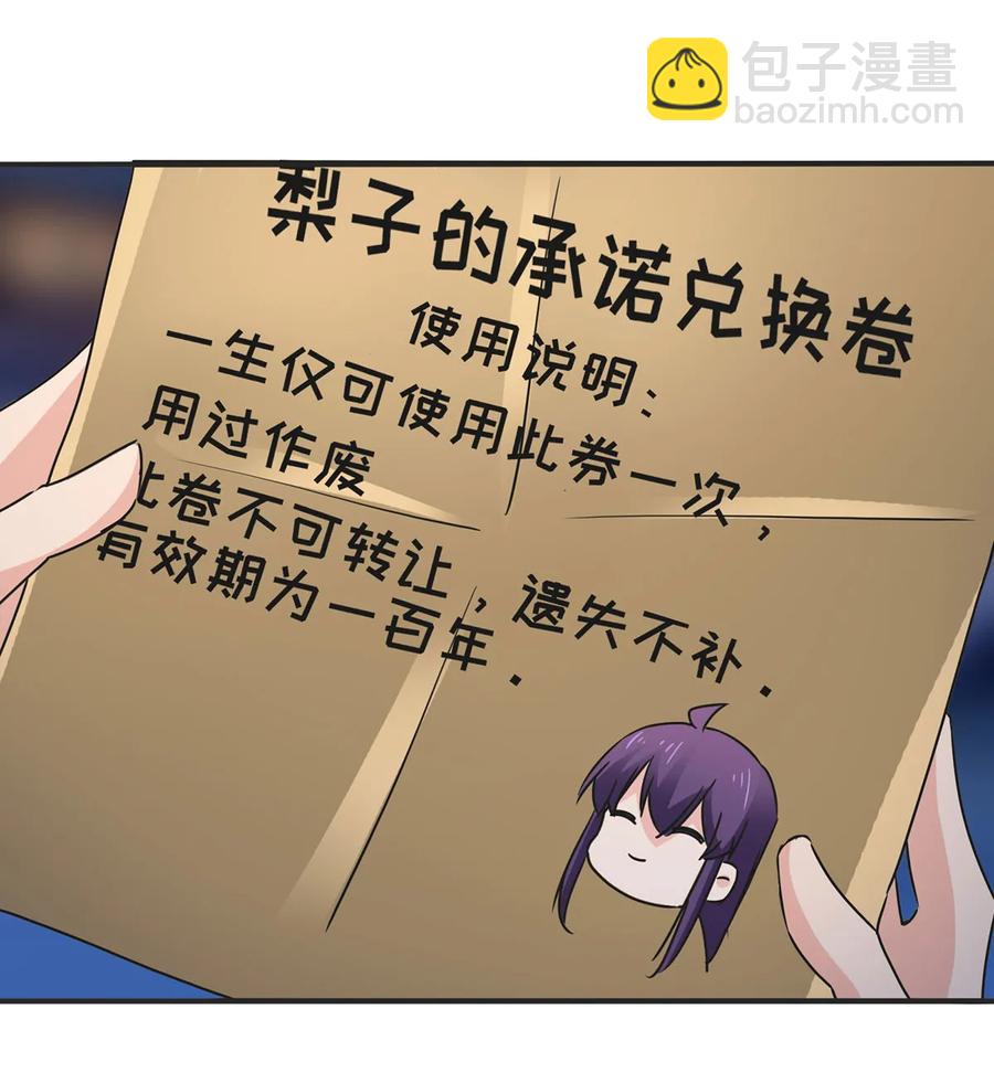 《女装大佬养成记》362 特别的礼物 第23页