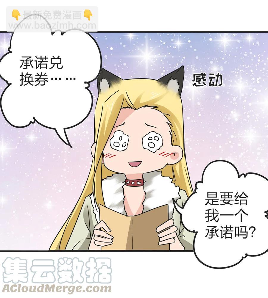 《女装大佬养成记》362 特别的礼物 第25页