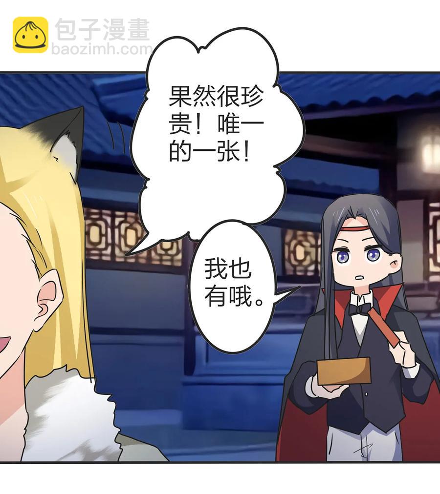 《女装大佬养成记》362 特别的礼物 第26页