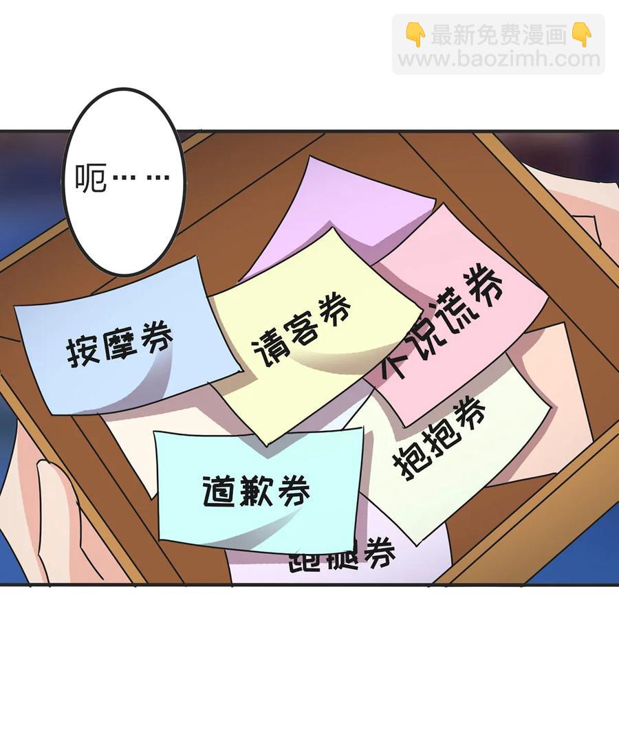 《女装大佬养成记》362 特别的礼物 第27页