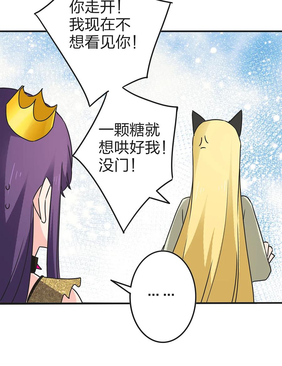 《女装大佬养成记》362 特别的礼物 第35页