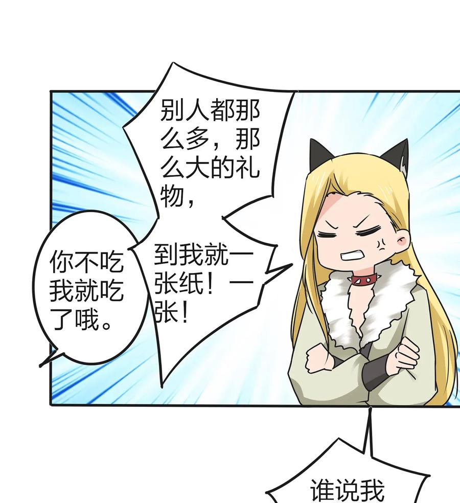 《女装大佬养成记》362 特别的礼物 第36页