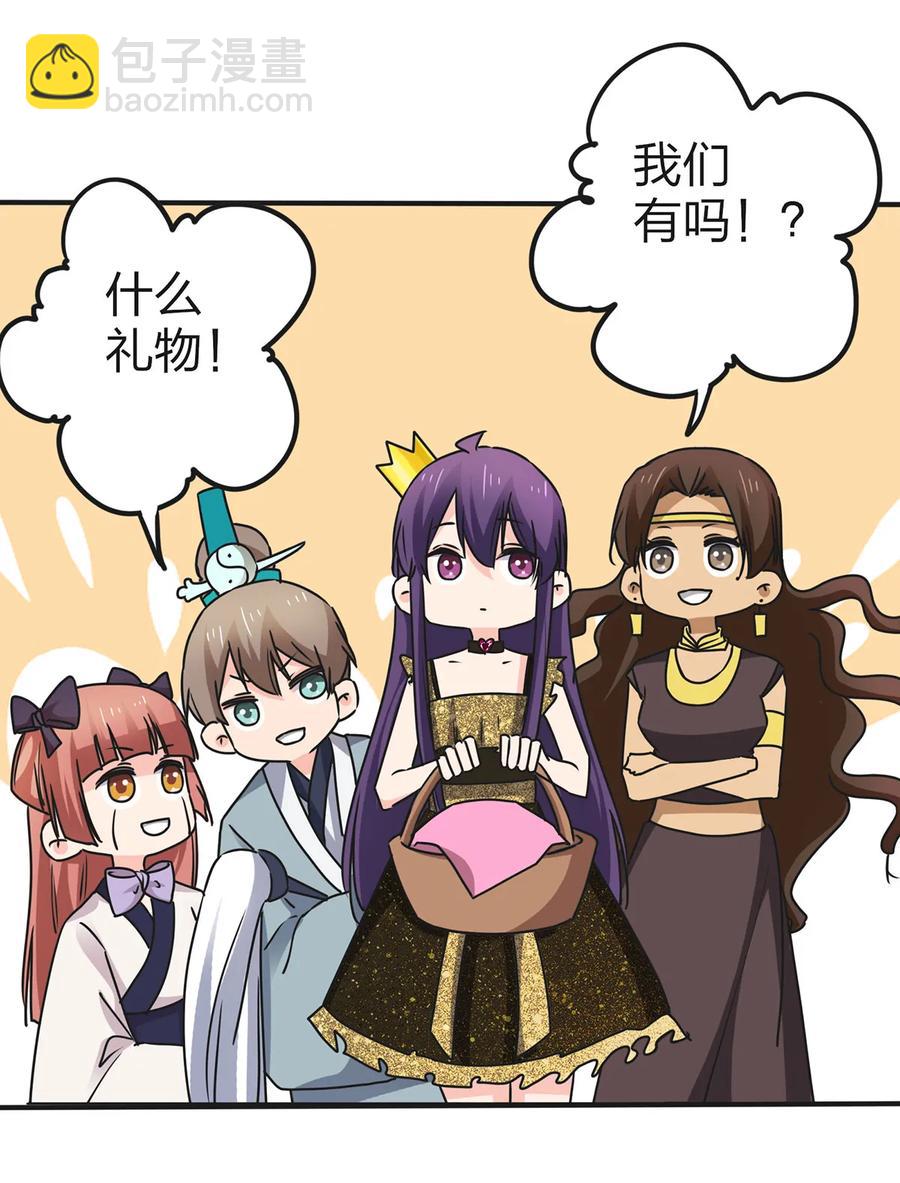 《女装大佬养成记》362 特别的礼物 第3页