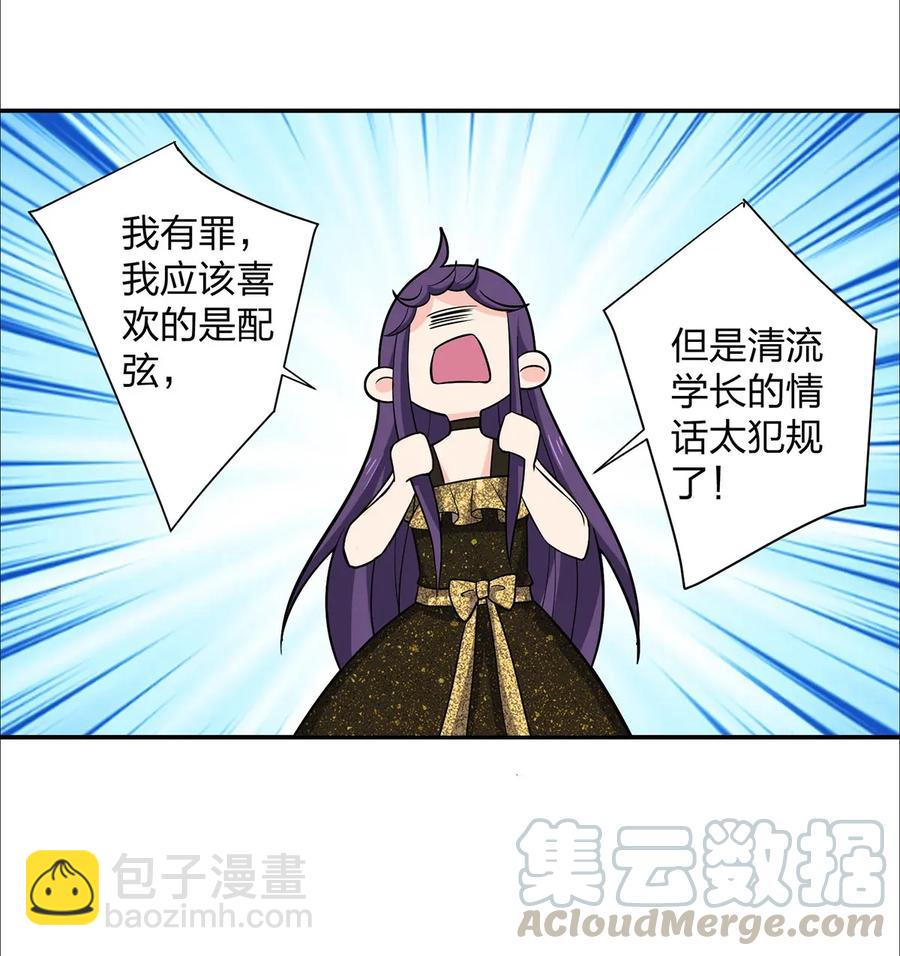 《女装大佬养成记》365 一起走 第19页