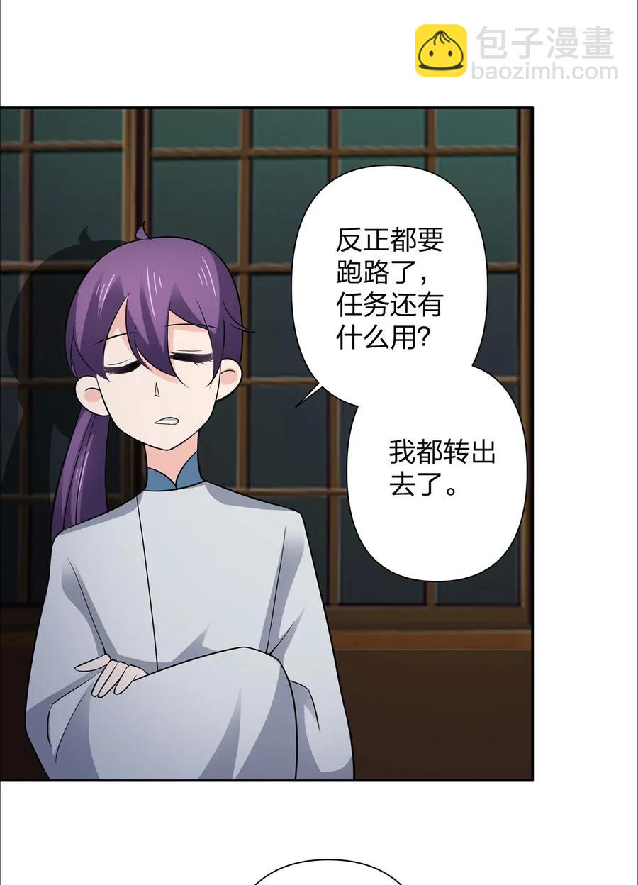 《女装大佬养成记》365 一起走 第32页