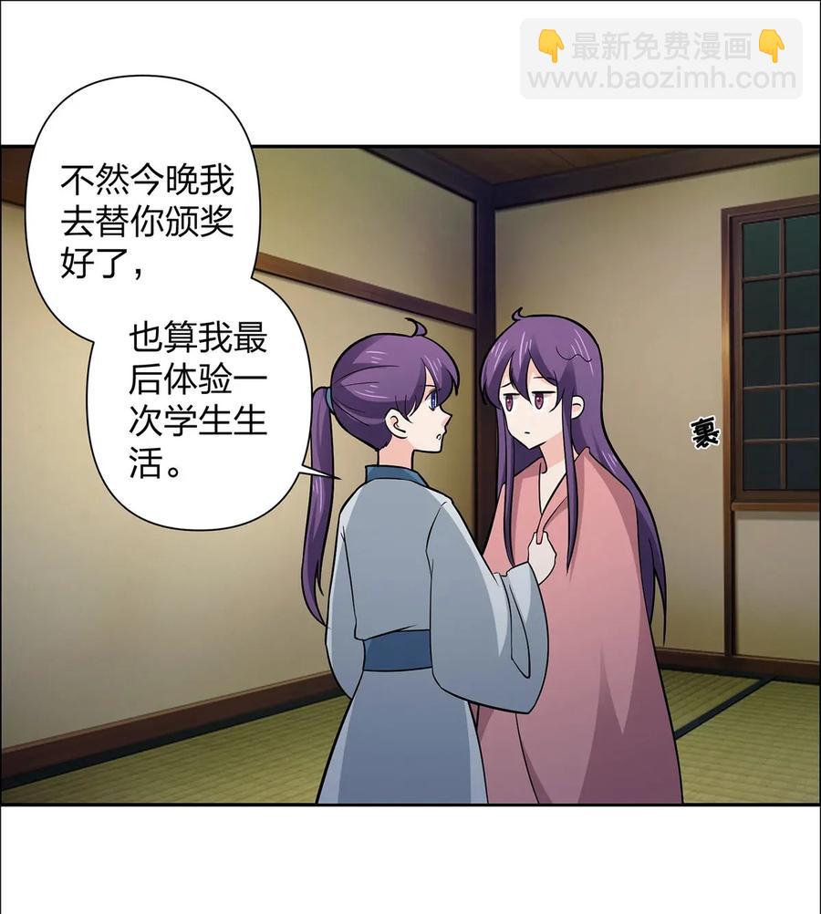 《女装大佬养成记》365 一起走 第35页