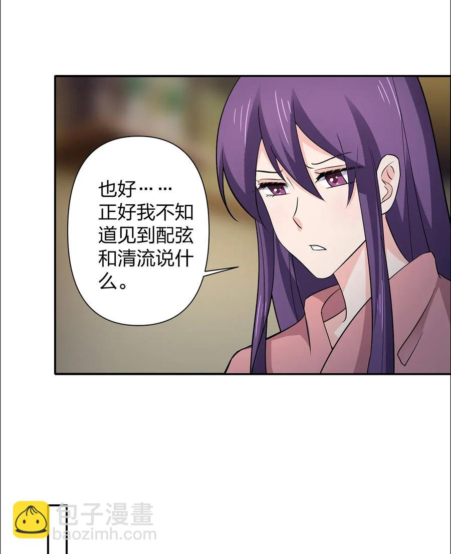 《女装大佬养成记》365 一起走 第36页