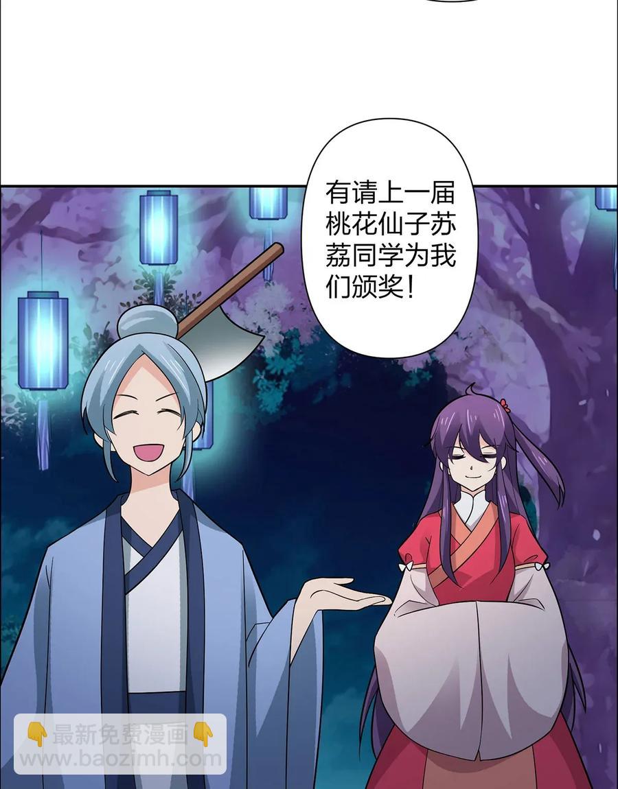 《女装大佬养成记》365 一起走 第38页