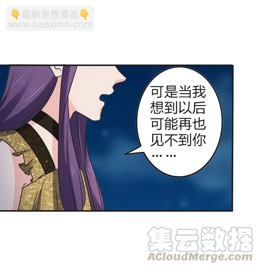 《女装大佬养成记》363 告白 第10页