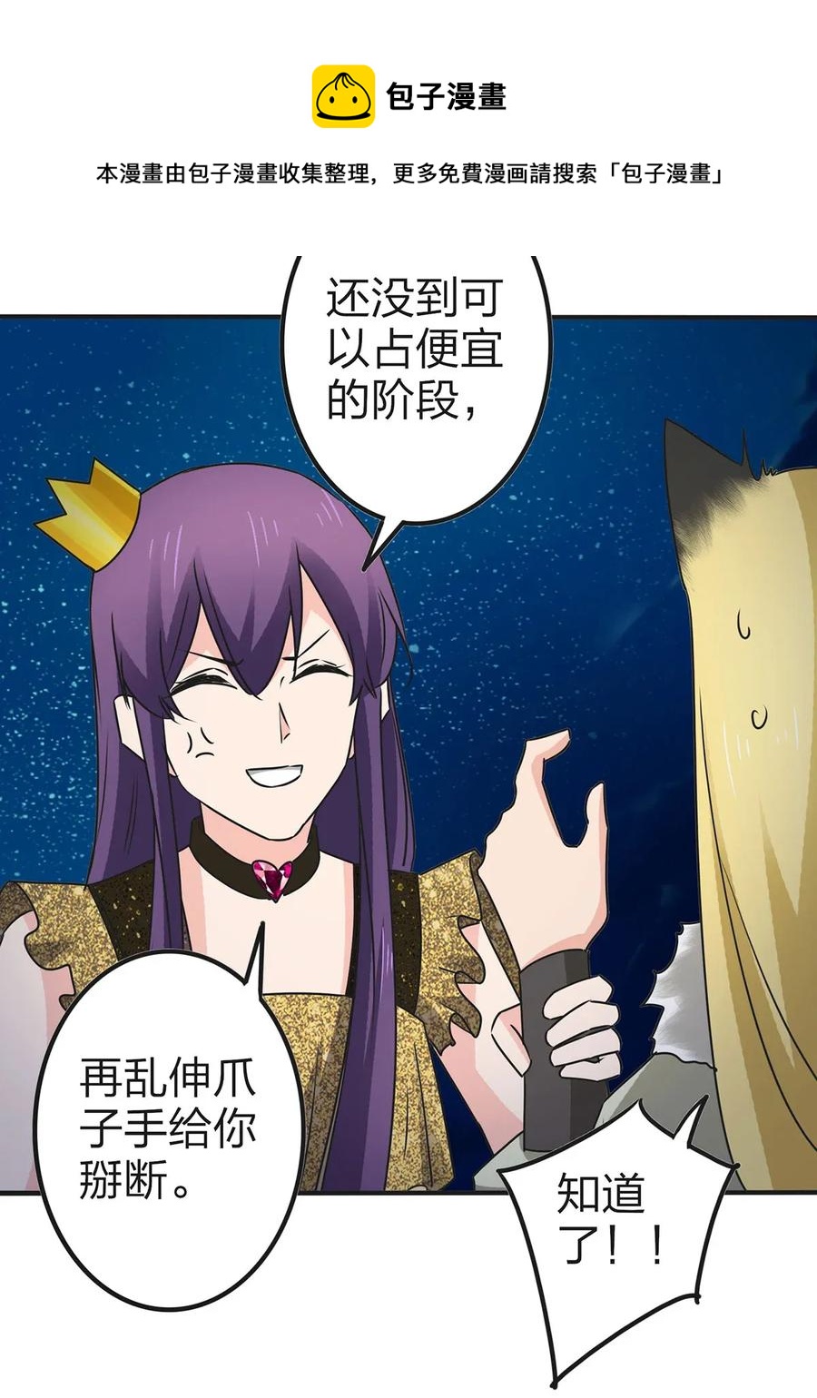 《女装大佬养成记》363 告白 第15页