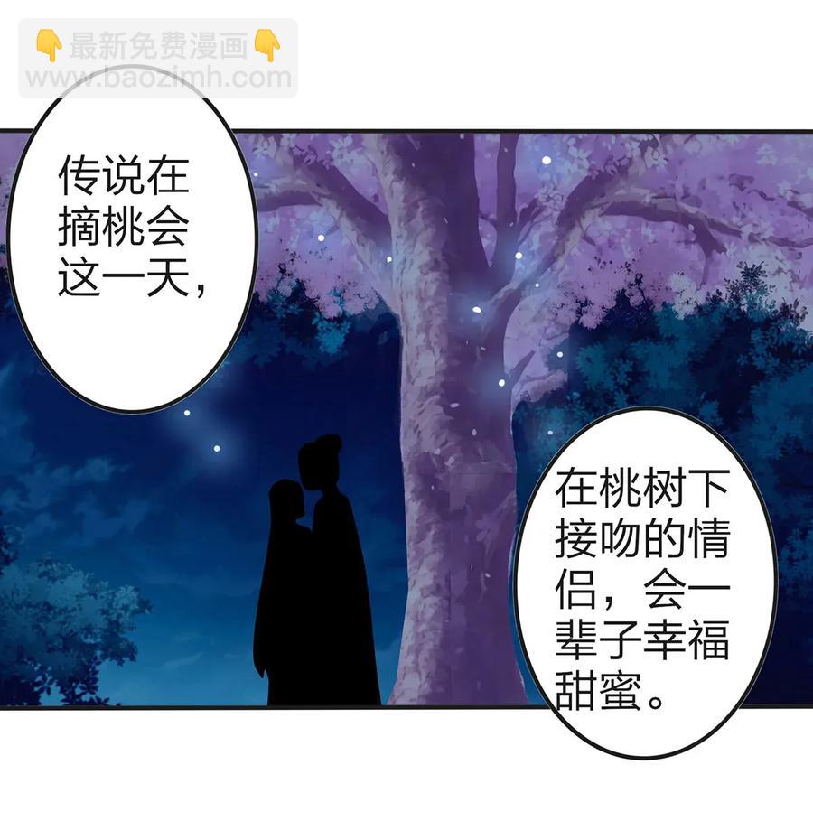 《女装大佬养成记》363 告白 第20页