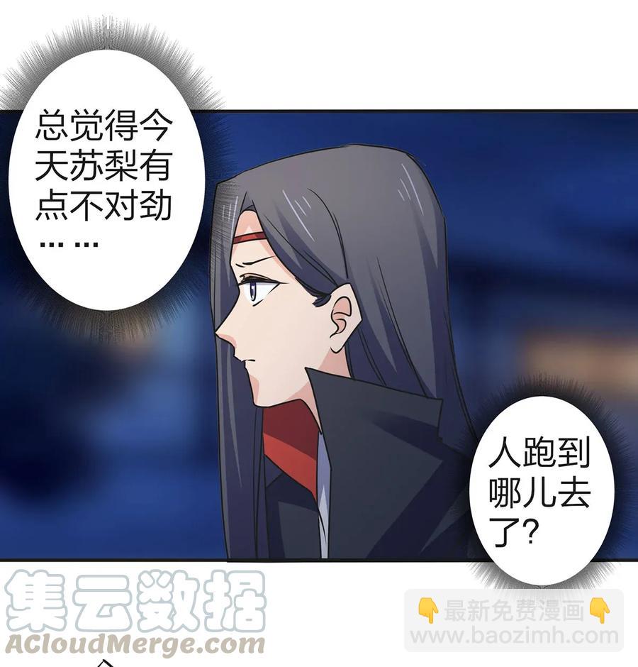 《女装大佬养成记》363 告白 第28页