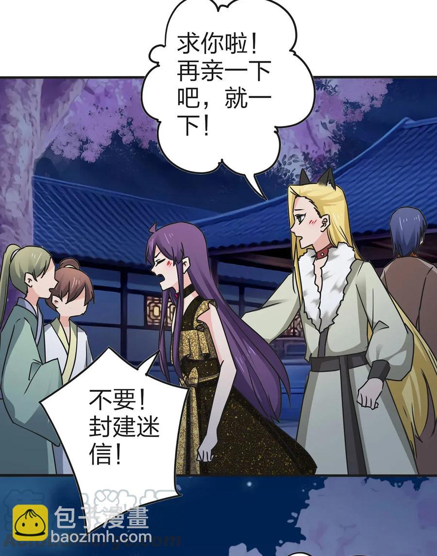 《女装大佬养成记》363 告白 第31页