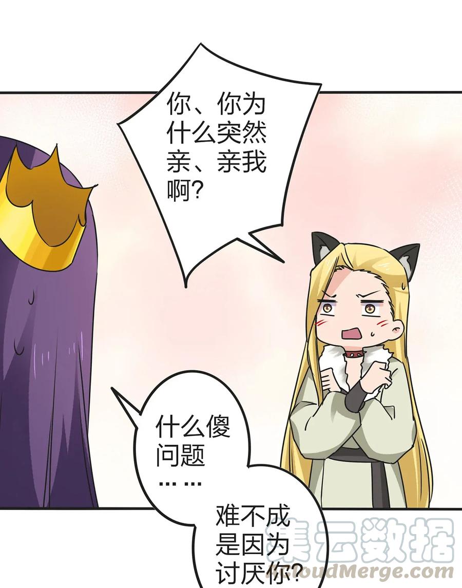 《女装大佬养成记》363 告白 第4页