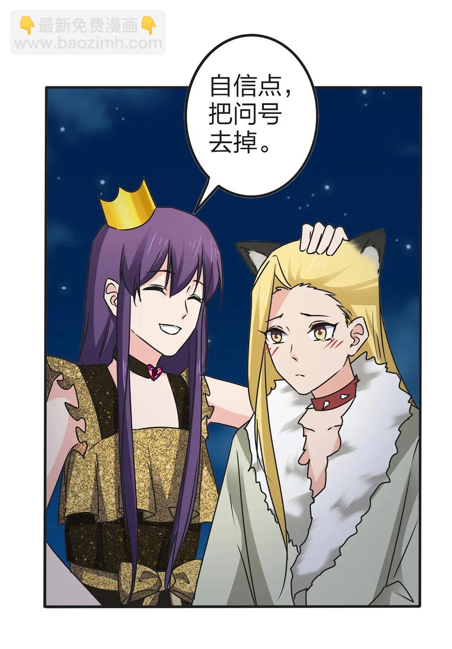 《女装大佬养成记》363 告白 第6页