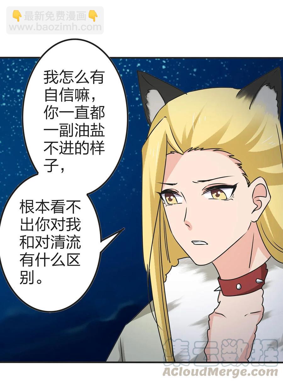 《女装大佬养成记》363 告白 第7页