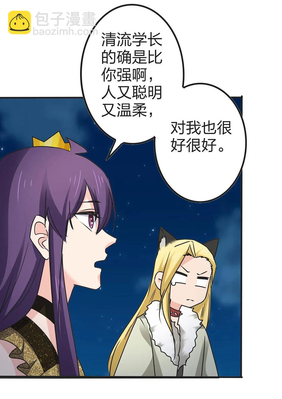 《女装大佬养成记》363 告白 第8页