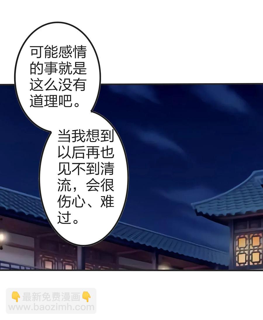 《女装大佬养成记》363 告白 第9页