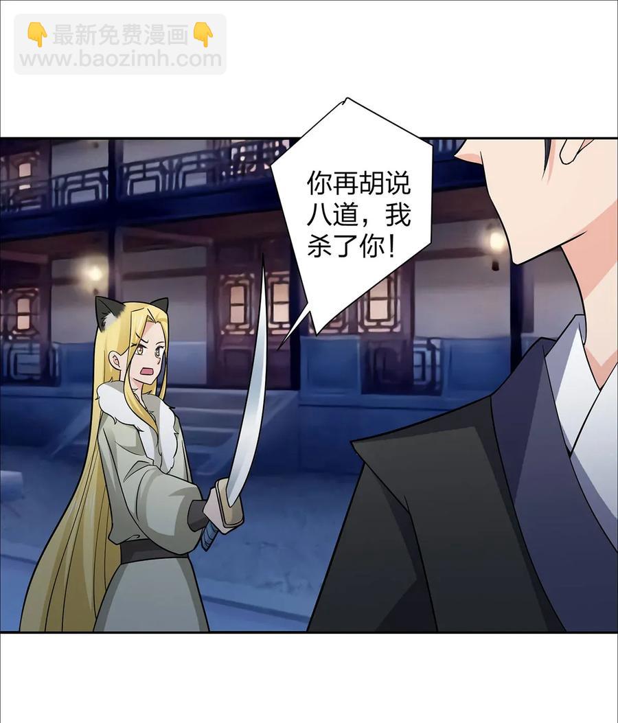 《女装大佬养成记》367 乱臣贼子 第11页