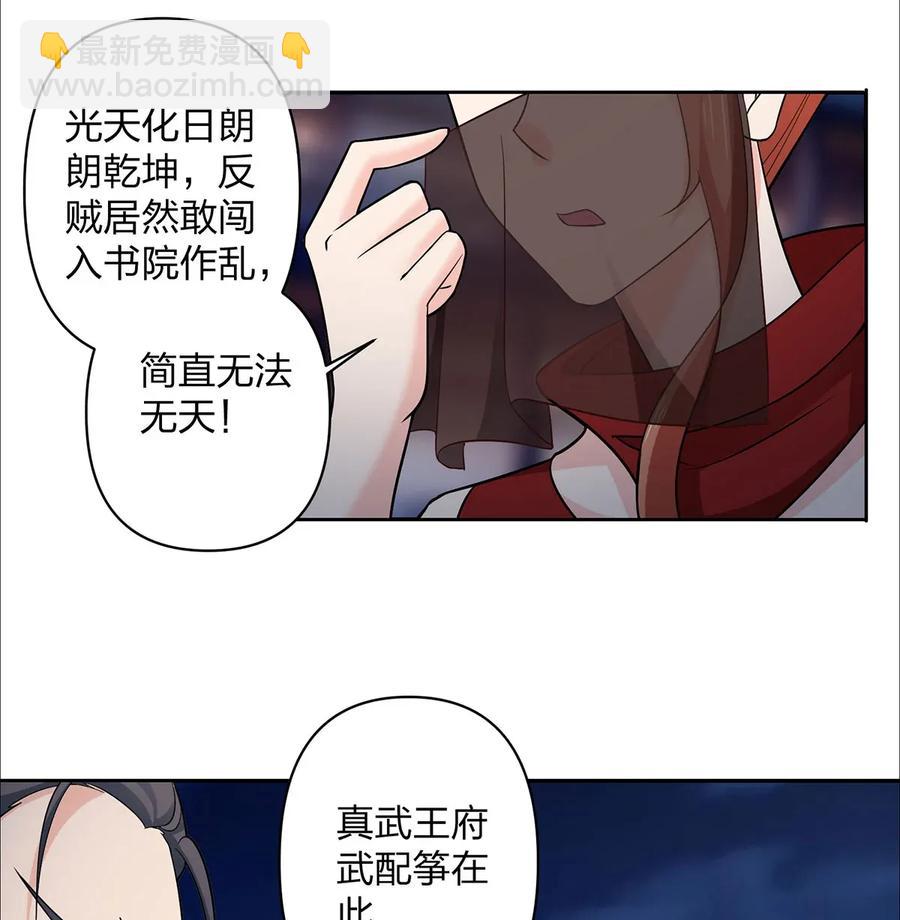 《女装大佬养成记》367 乱臣贼子 第12页