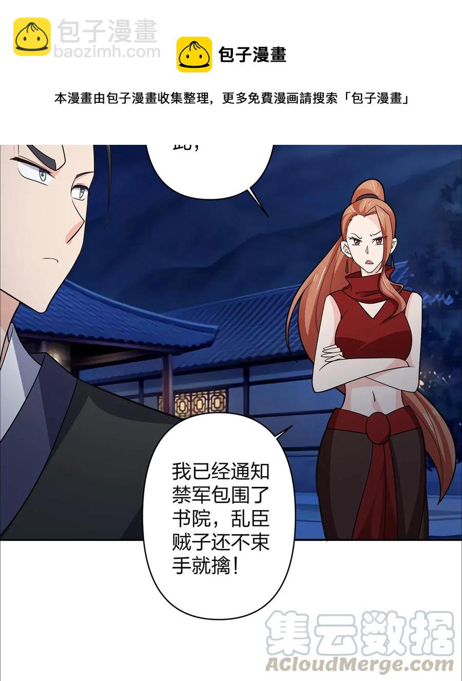 《女装大佬养成记》367 乱臣贼子 第13页