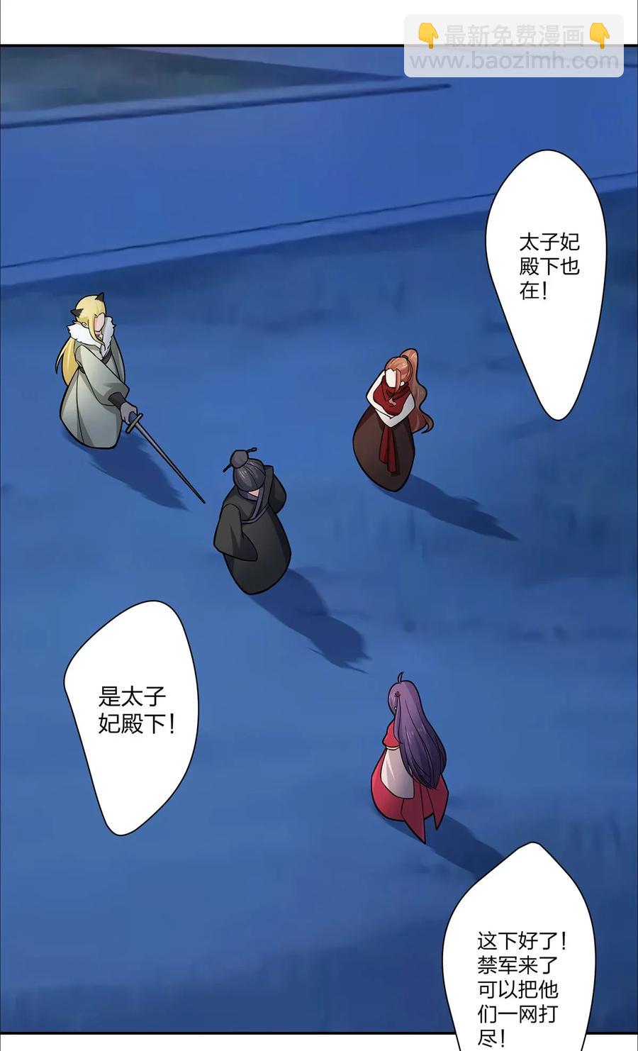 《女装大佬养成记》367 乱臣贼子 第14页