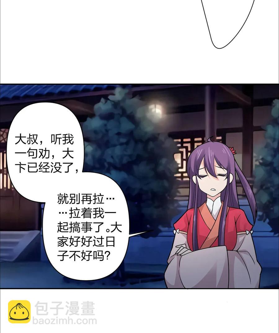 《女装大佬养成记》367 乱臣贼子 第15页