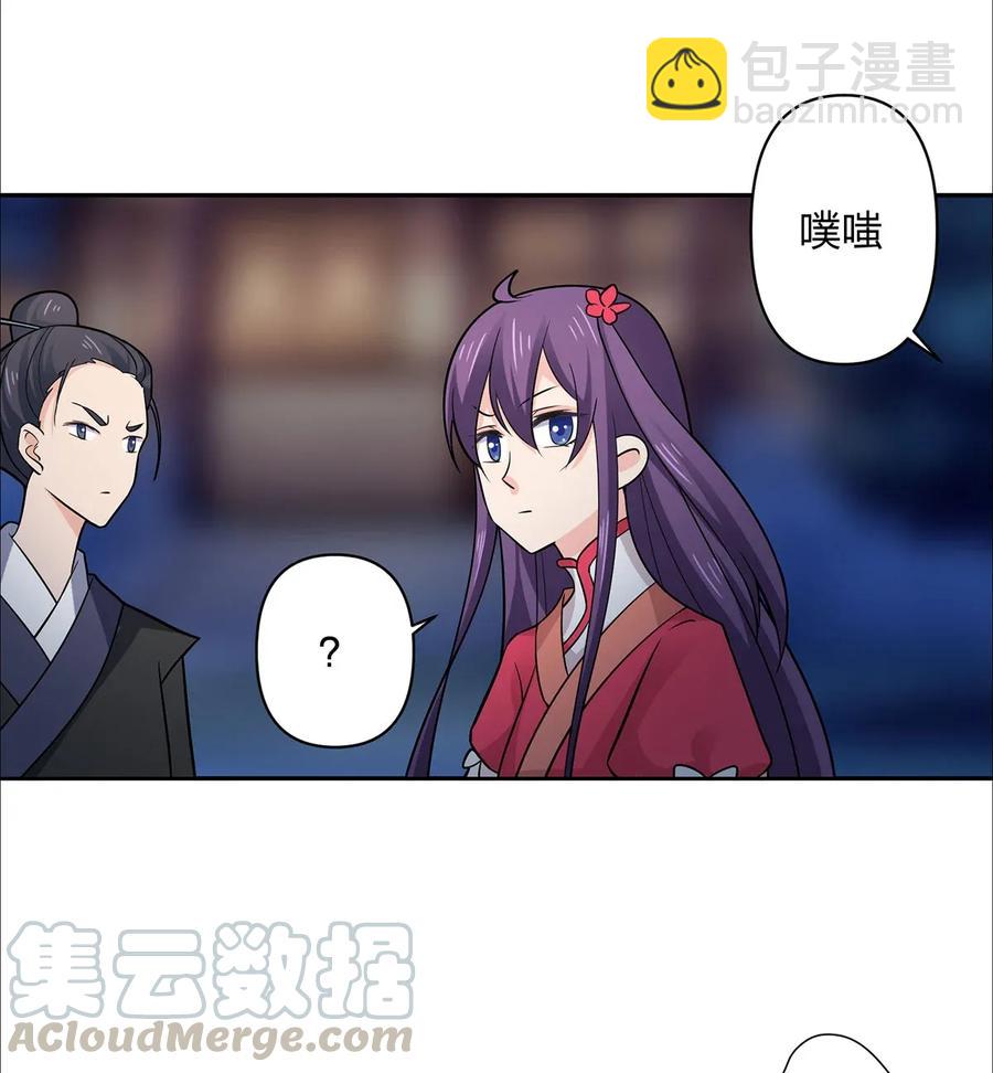 《女装大佬养成记》367 乱臣贼子 第16页