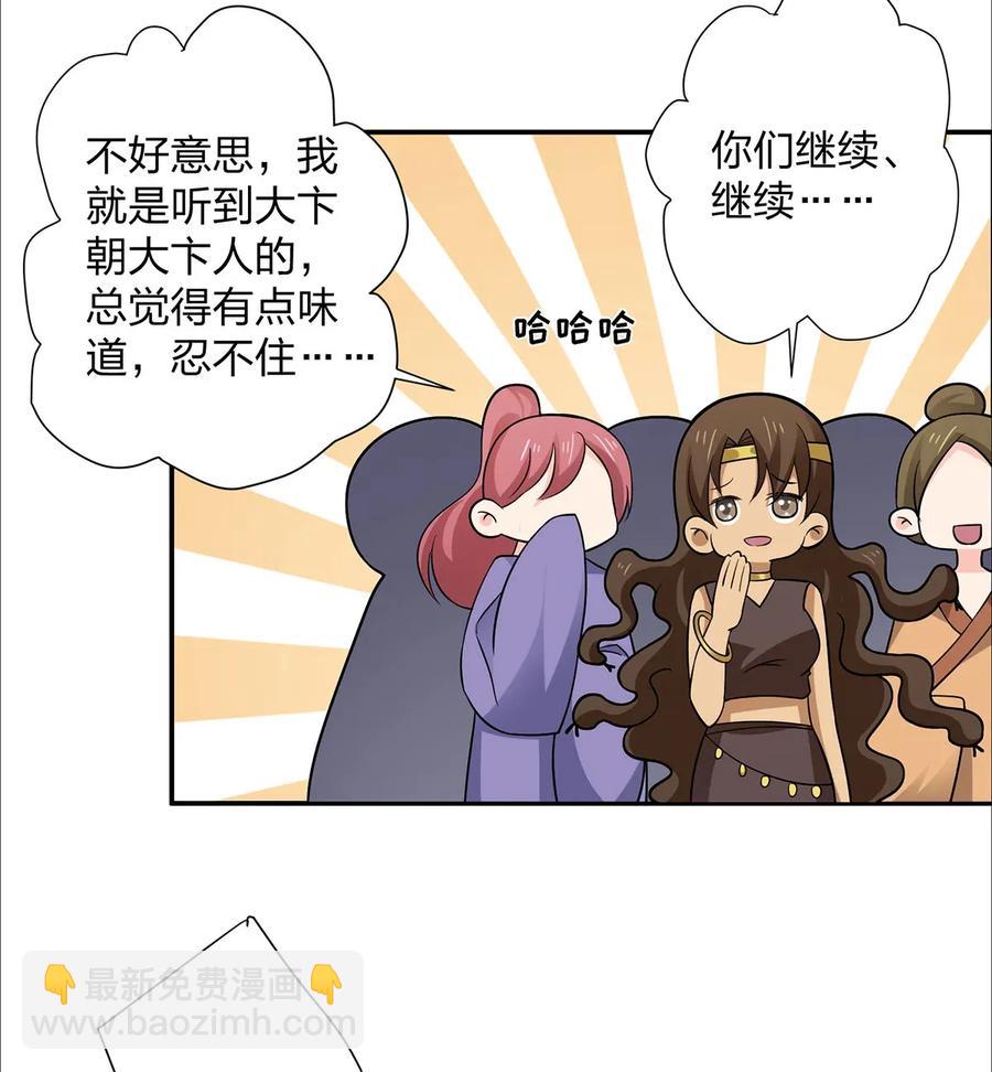 《女装大佬养成记》367 乱臣贼子 第17页