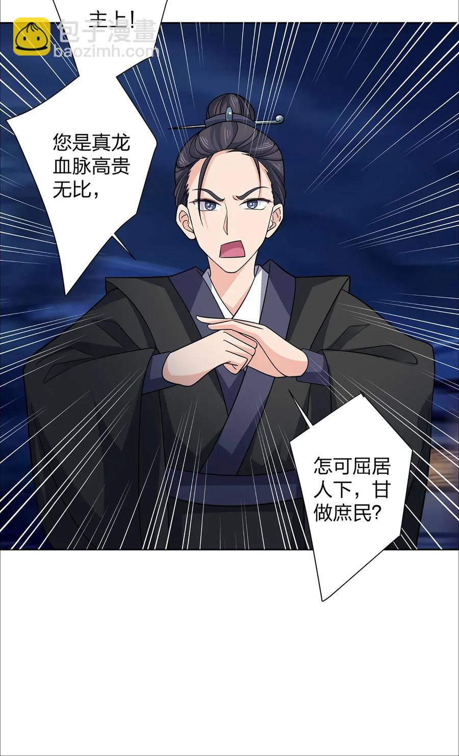 《女装大佬养成记》367 乱臣贼子 第18页
