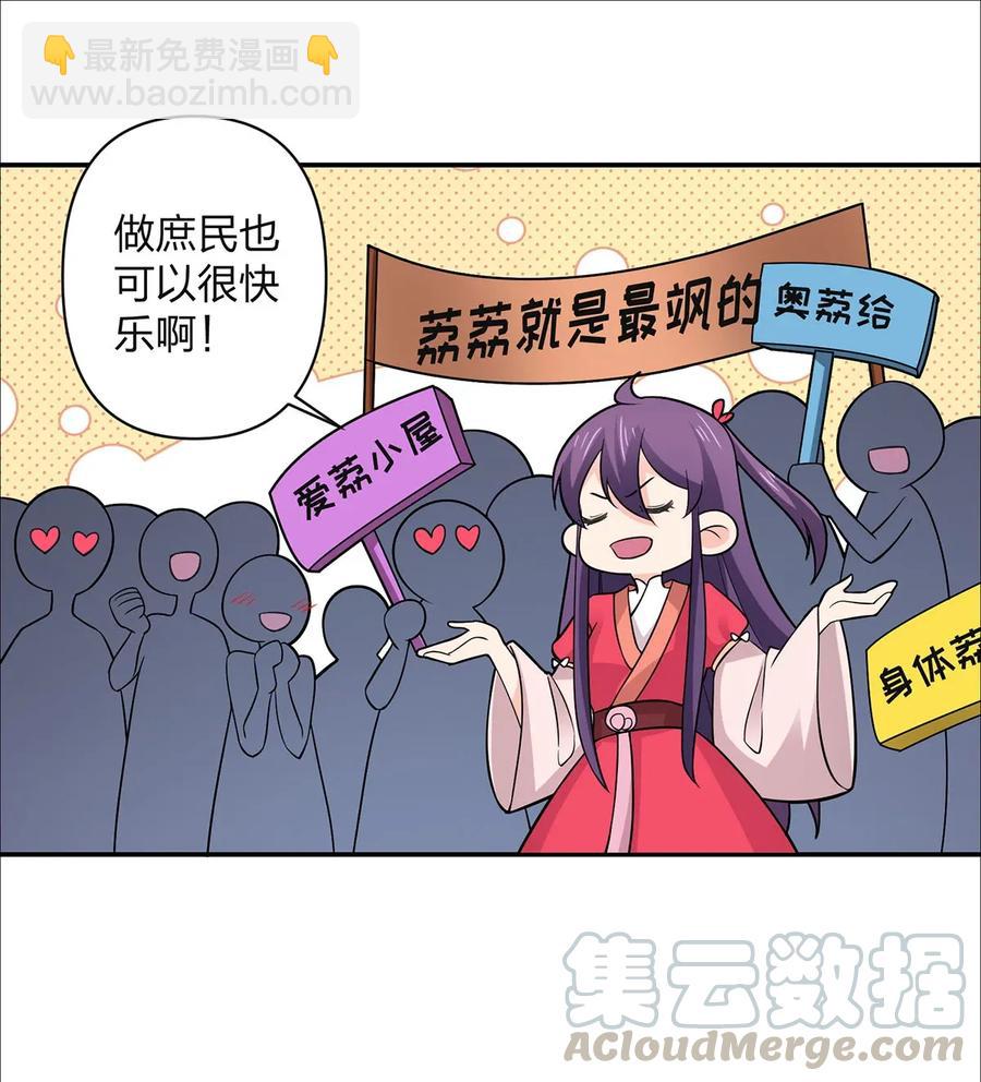 《女装大佬养成记》367 乱臣贼子 第19页