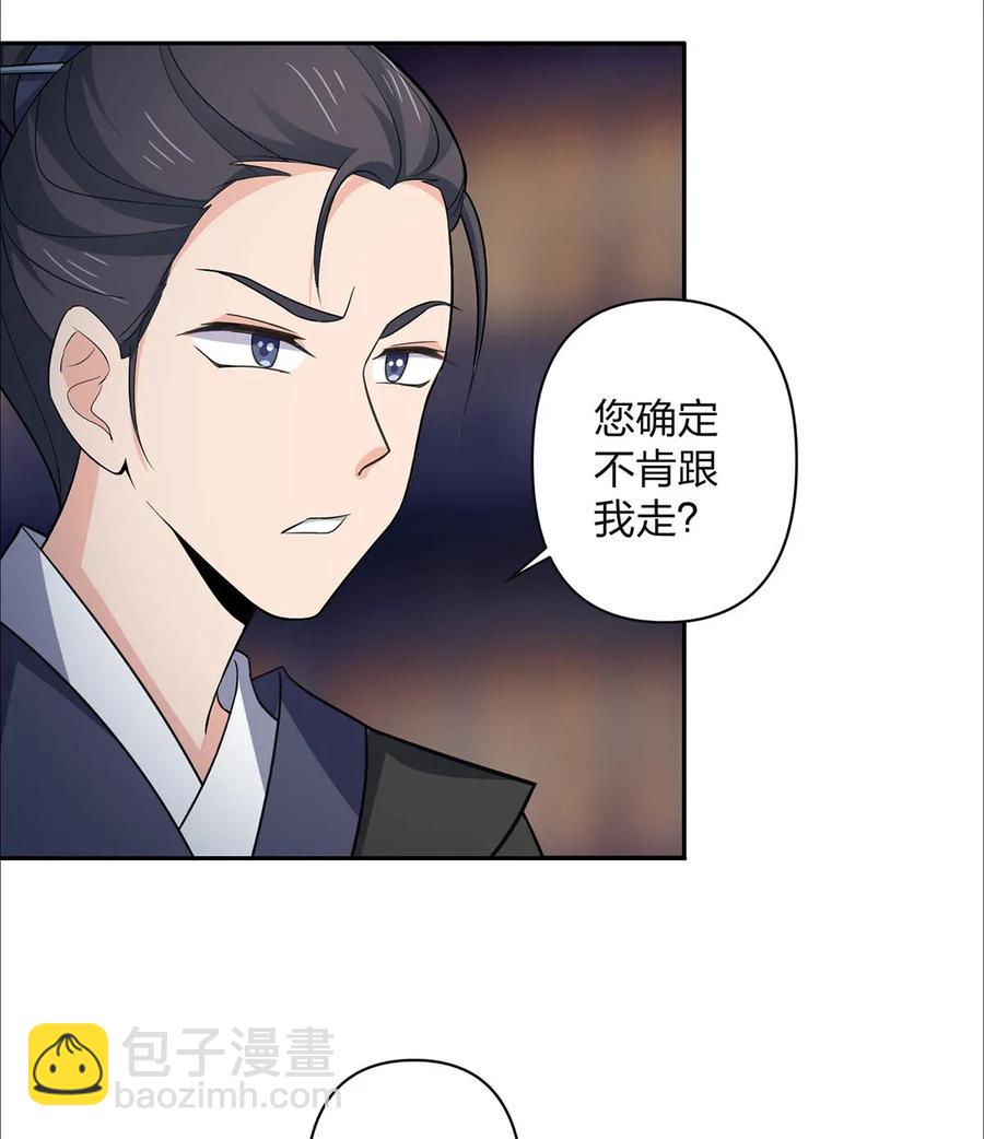 《女装大佬养成记》367 乱臣贼子 第20页