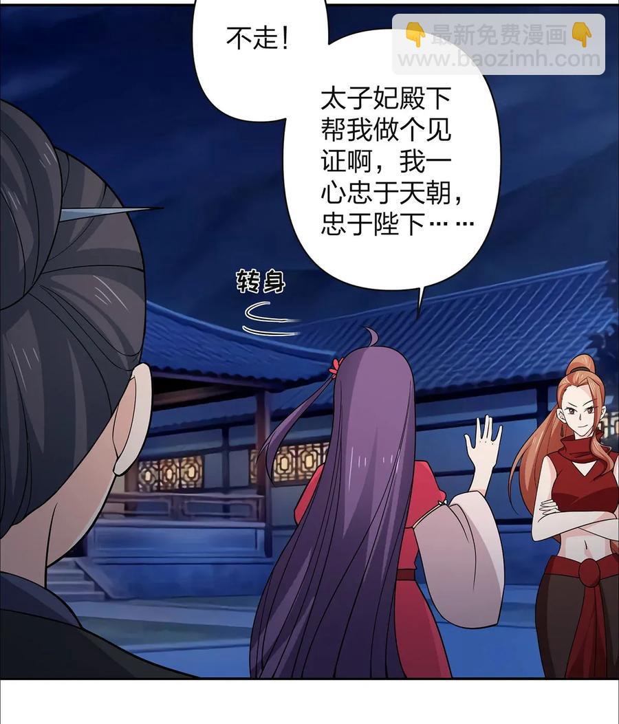 《女装大佬养成记》367 乱臣贼子 第21页