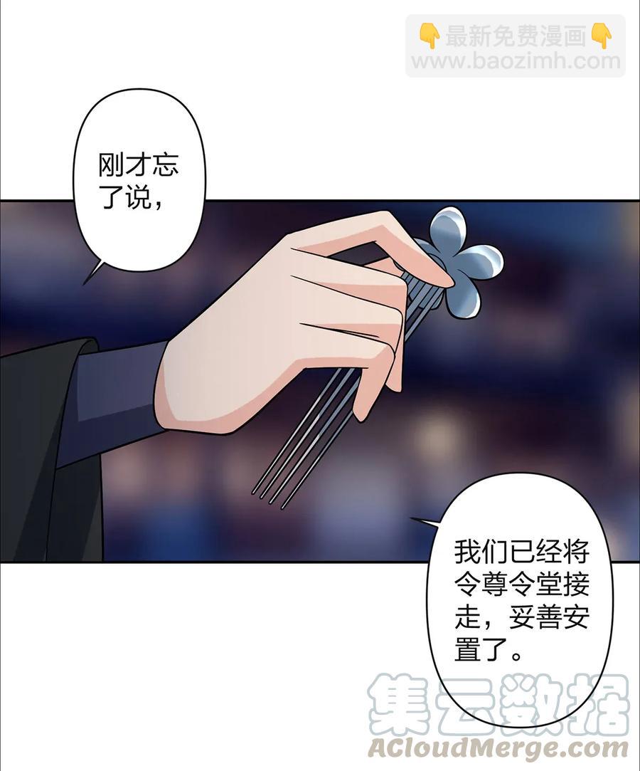 《女装大佬养成记》367 乱臣贼子 第22页