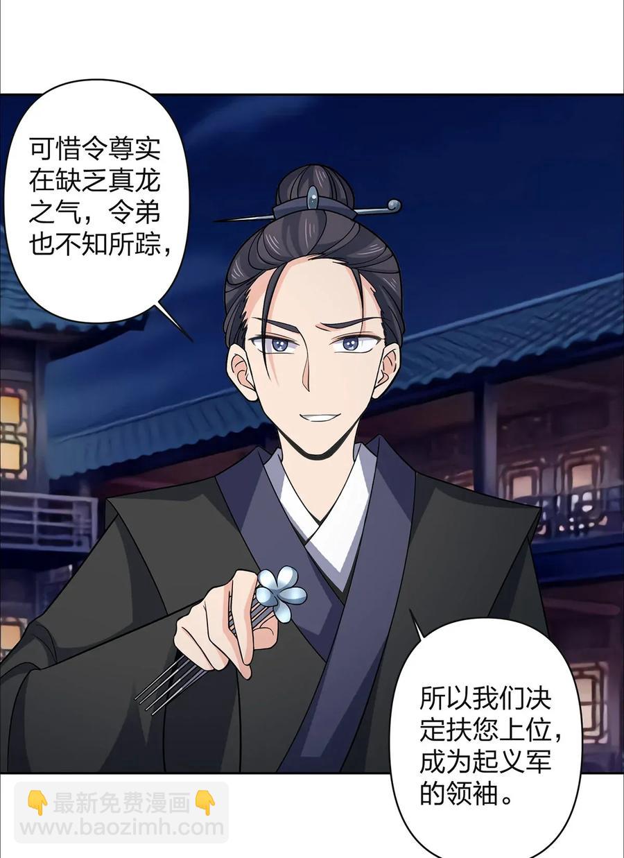 《女装大佬养成记》367 乱臣贼子 第23页
