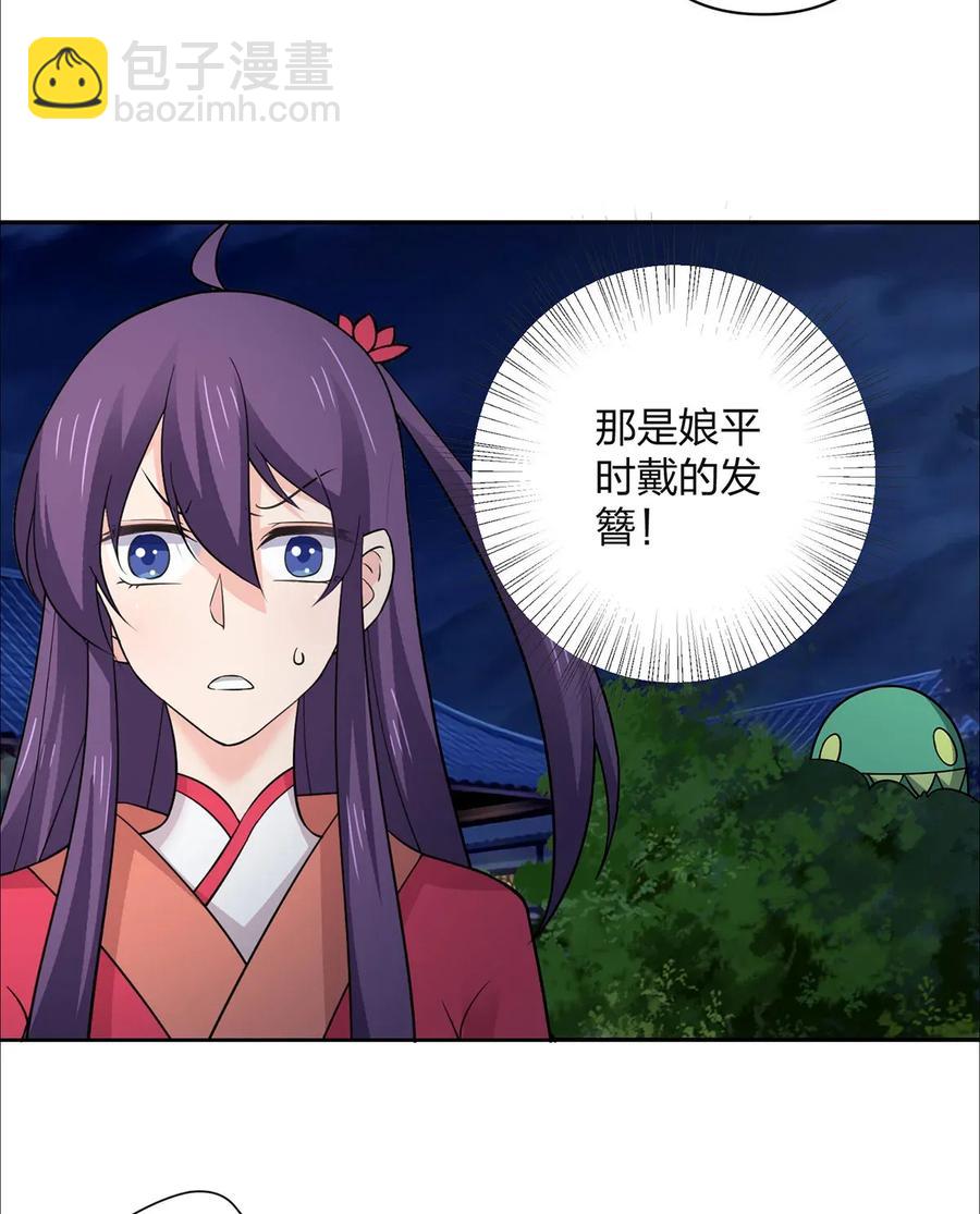 《女装大佬养成记》367 乱臣贼子 第24页