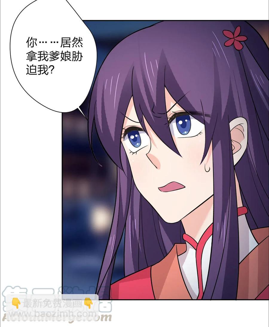 《女装大佬养成记》367 乱臣贼子 第25页