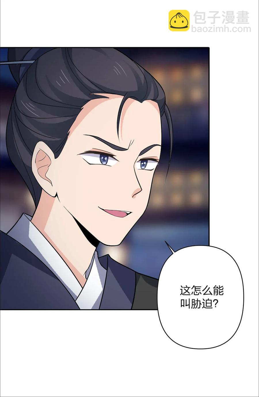 《女装大佬养成记》367 乱臣贼子 第26页