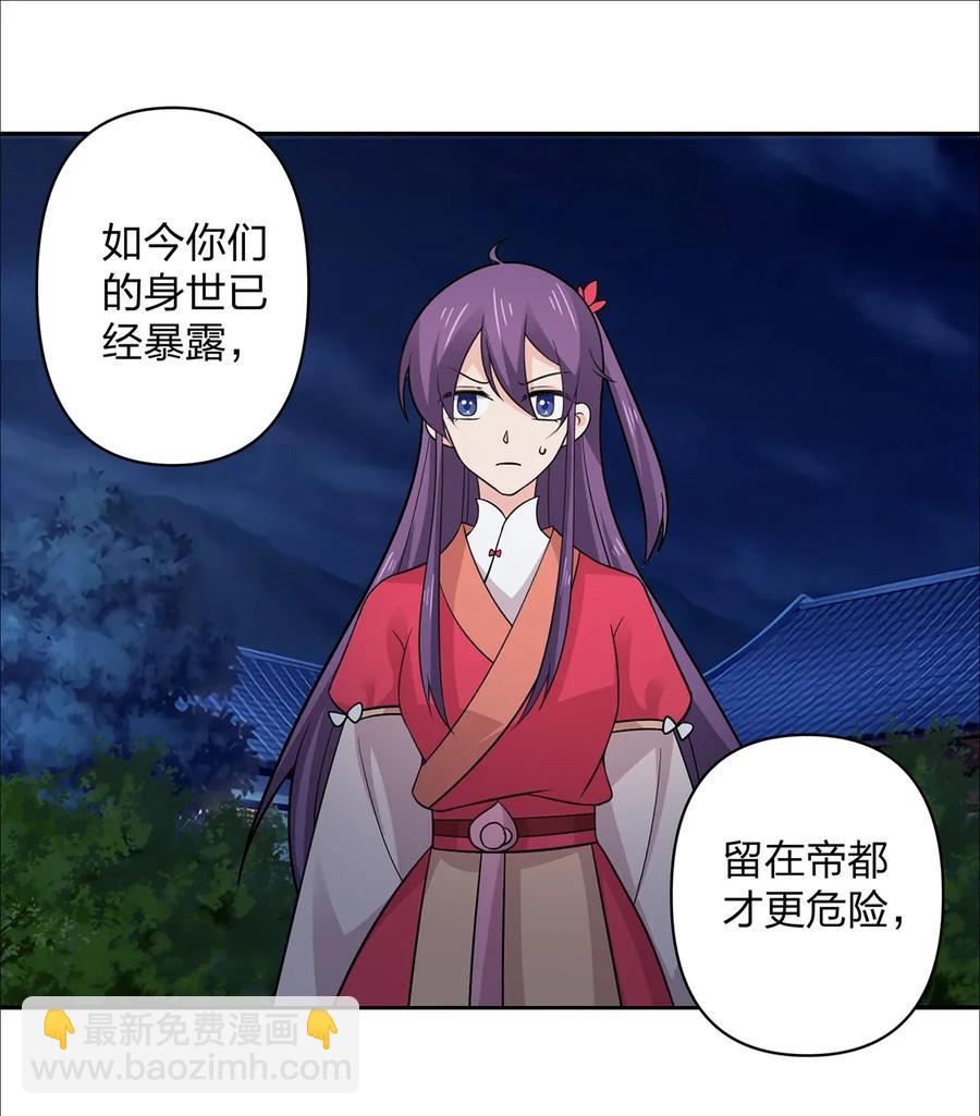 《女装大佬养成记》367 乱臣贼子 第27页