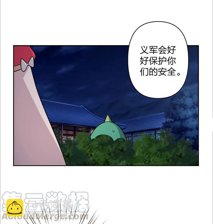 《女装大佬养成记》367 乱臣贼子 第28页
