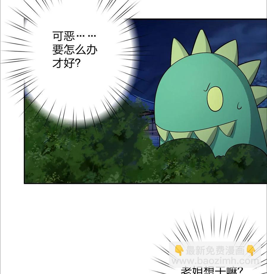 《女装大佬养成记》367 乱臣贼子 第29页