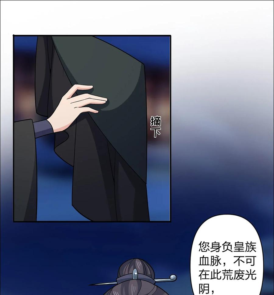 《女装大佬养成记》367 乱臣贼子 第2页