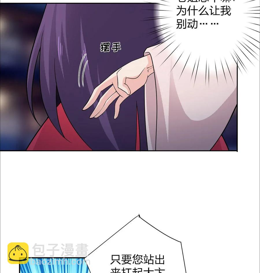 《女装大佬养成记》367 乱臣贼子 第30页