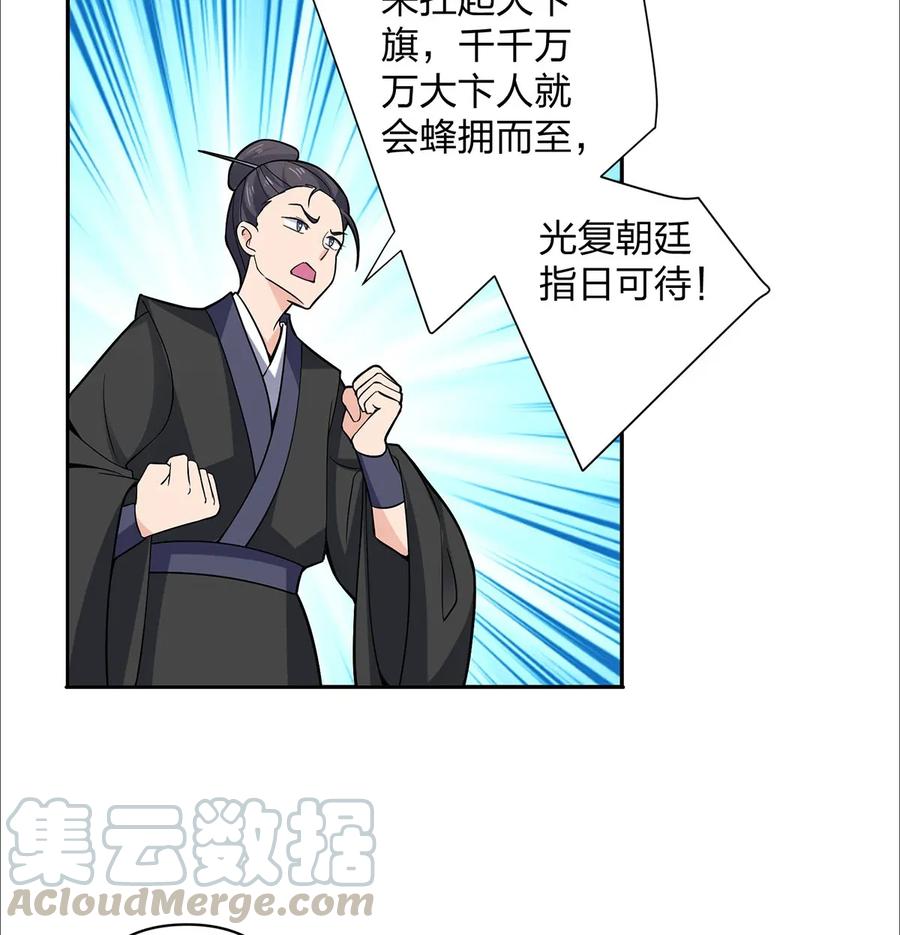 《女装大佬养成记》367 乱臣贼子 第31页