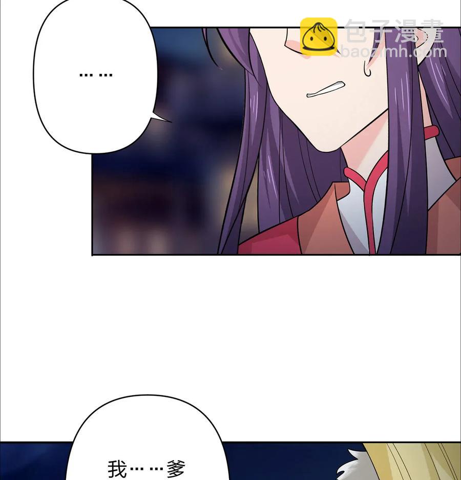 《女装大佬养成记》367 乱臣贼子 第32页