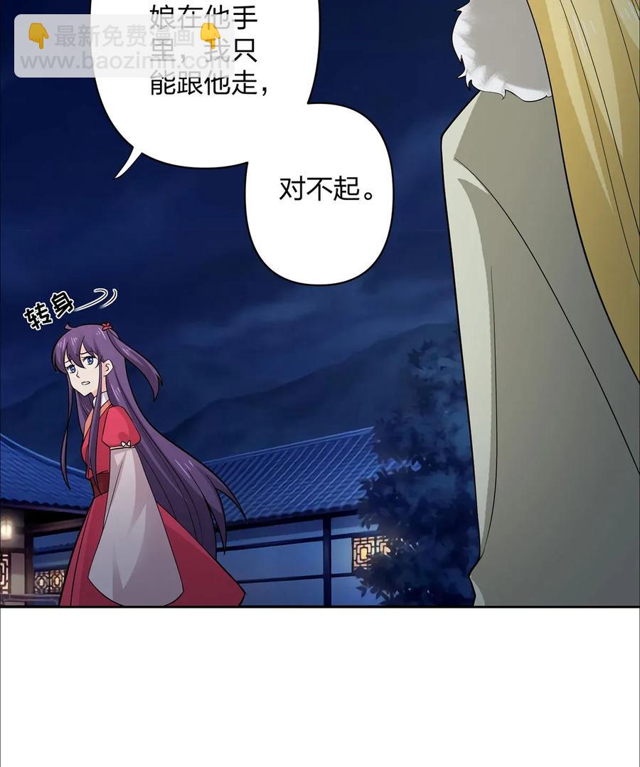 《女装大佬养成记》367 乱臣贼子 第33页
