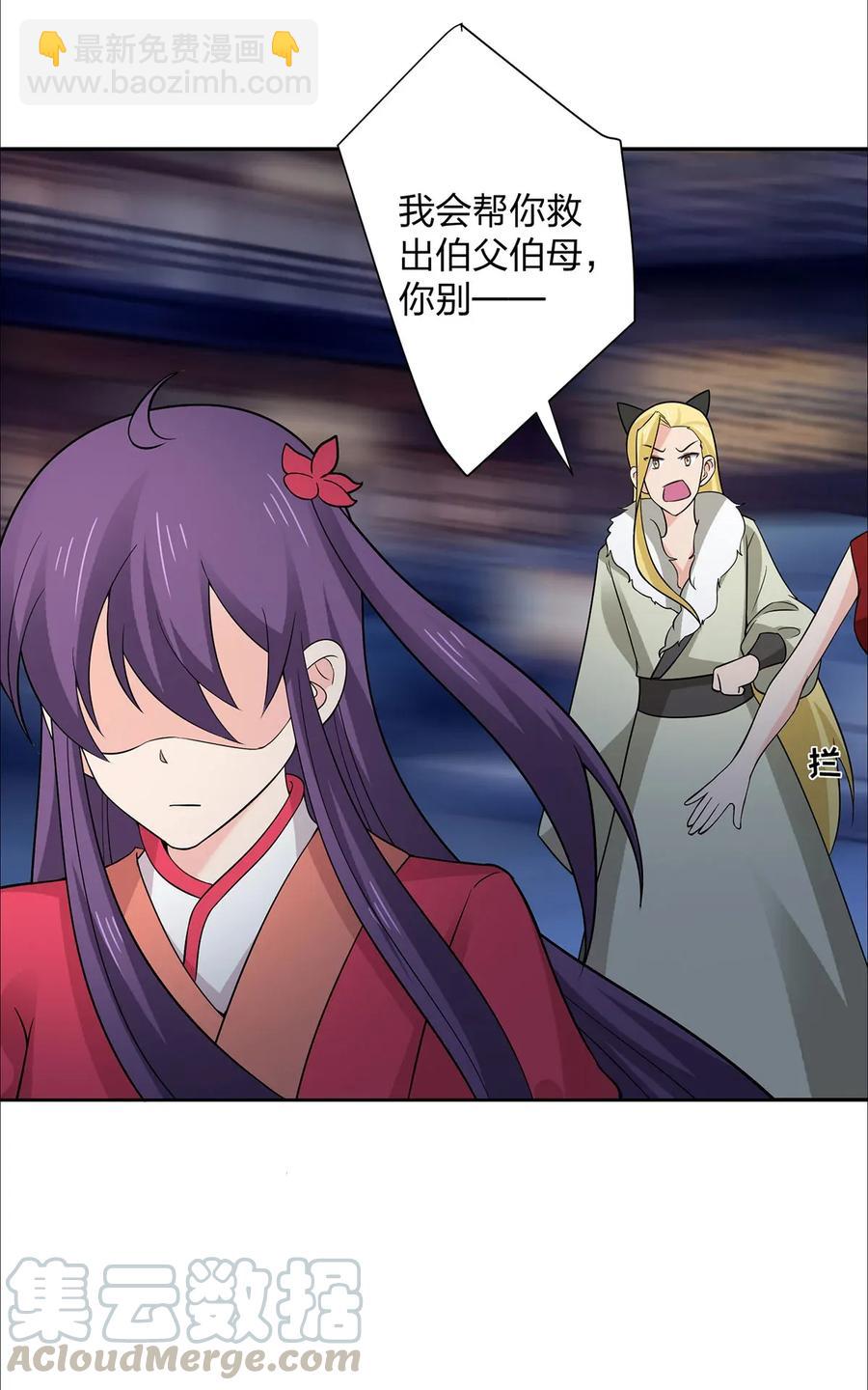 《女装大佬养成记》367 乱臣贼子 第34页